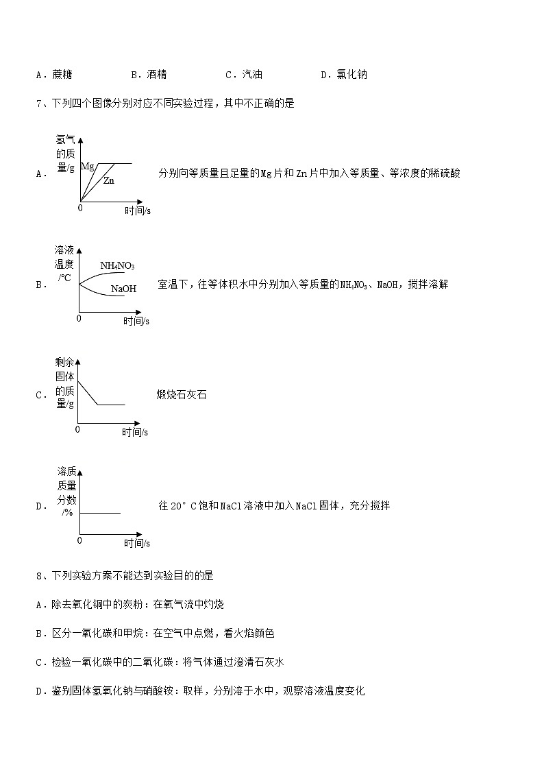2022年度最新人教版九年级化学下册第九单元溶液期末试卷（下载）第3页