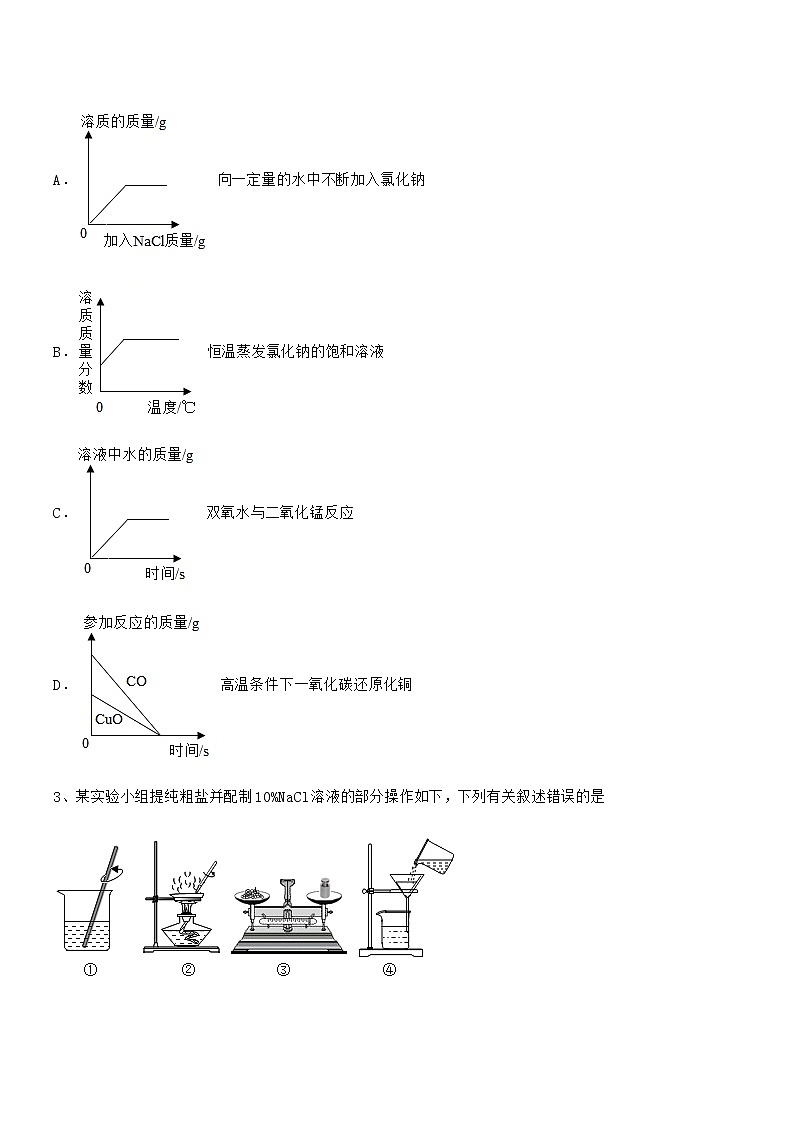 2022年度最新人教版九年级化学下册第九单元溶液期末试卷【各版本】02