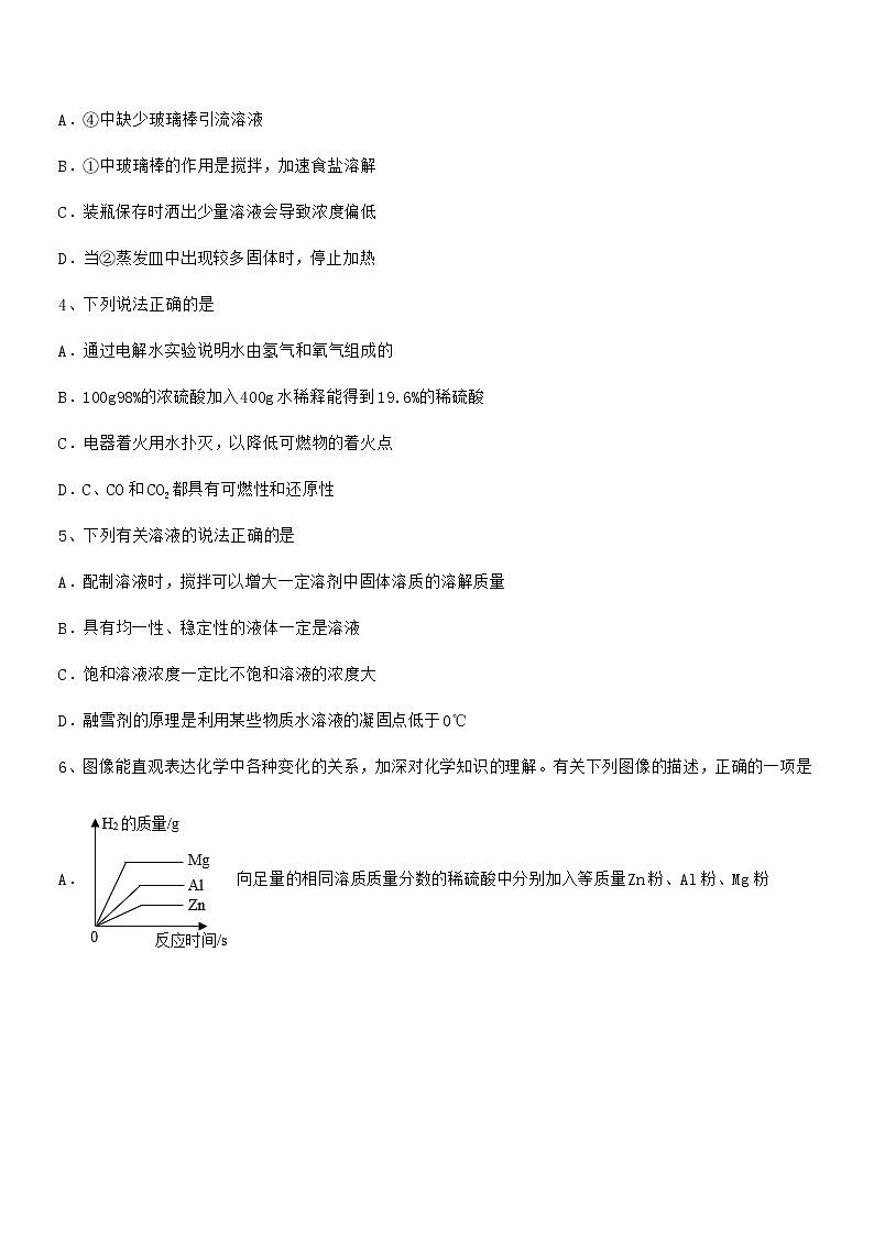 2022年度最新人教版九年级化学下册第九单元溶液期末试卷【各版本】03