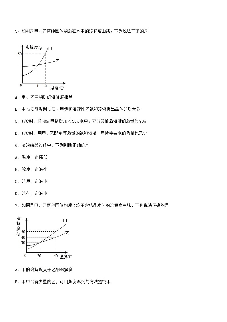 2022年度最新人教版九年级化学下册第九单元溶液期末试卷【汇编】02