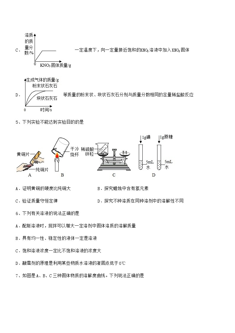 2022年度最新人教版九年级化学下册第九单元溶液期末试卷【学生专用】第3页