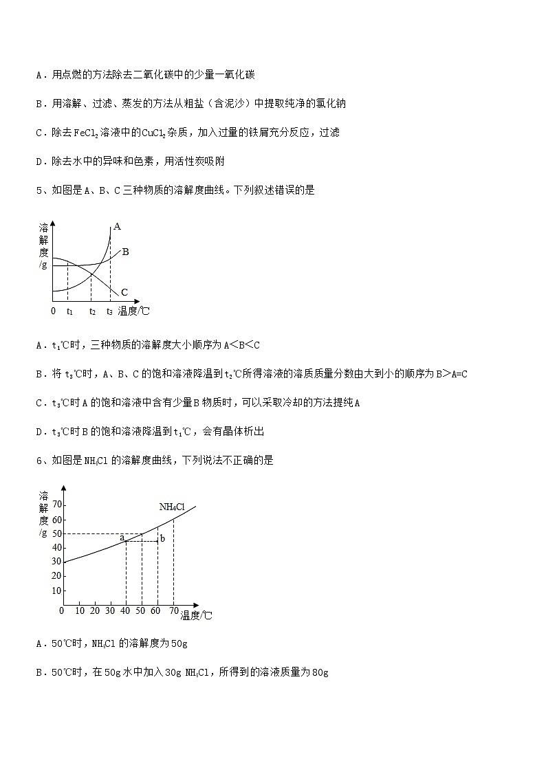 2022年度最新人教版九年级化学下册第九单元溶液期末试卷精品02