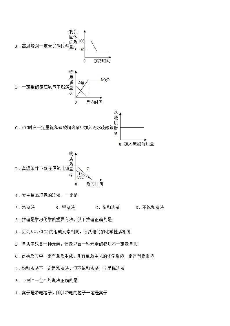 2022年度最新人教版九年级化学下册第九单元溶液期末复习试卷（精品）第2页