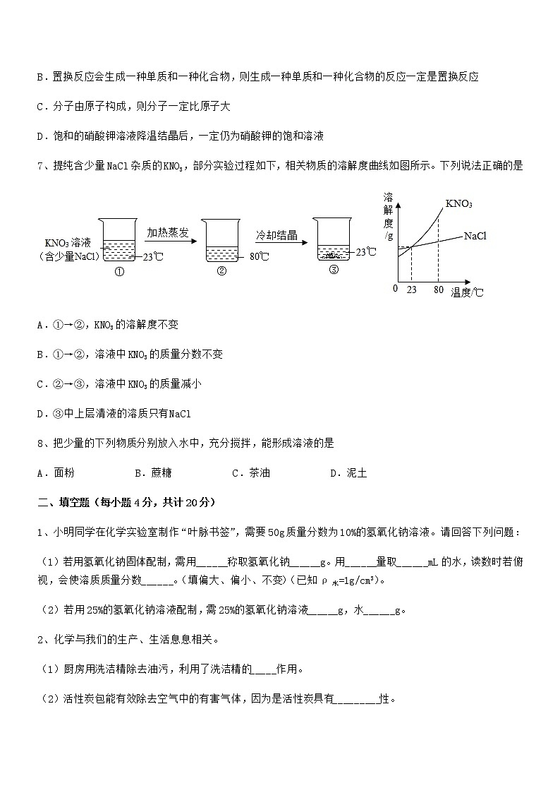 2022年度最新人教版九年级化学下册第九单元溶液期末复习试卷（精品）第3页