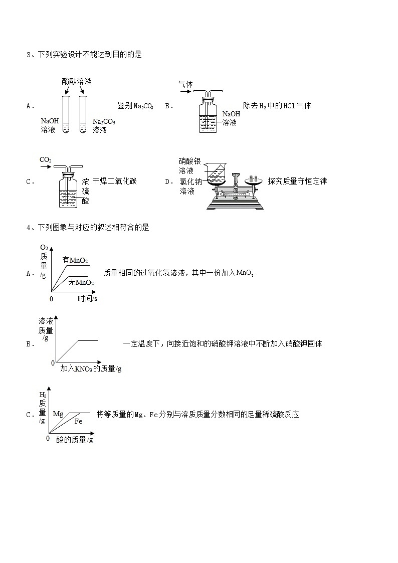 2022年度最新人教版九年级化学下册第十单元 酸和碱期末复习试卷【A4打印】第2页