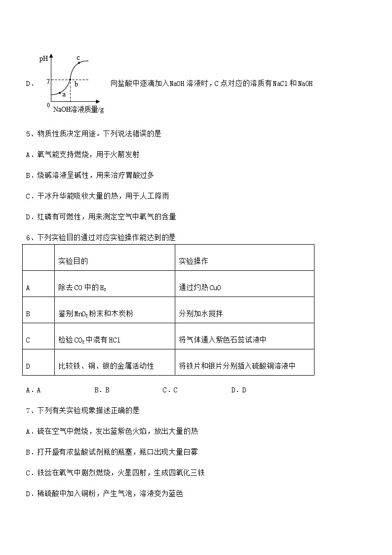 2022年度最新人教版九年级化学下册第十单元 酸和碱期末复习试卷【A4打印】第3页