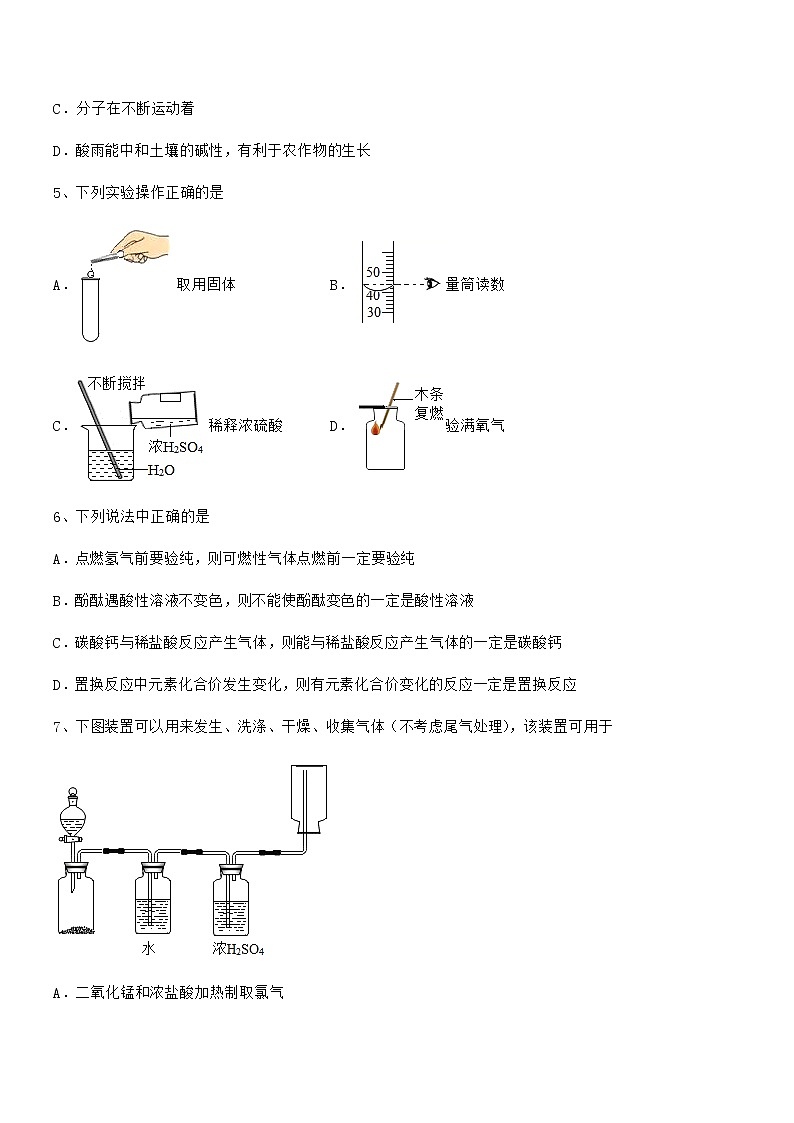2022年度最新人教版九年级化学下册第十单元 酸和碱期末复习试卷（A4打印版）第2页