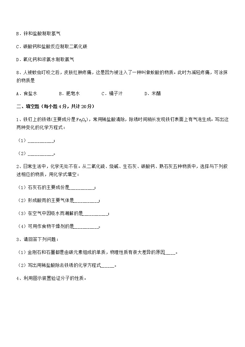 2022年度最新人教版九年级化学下册第十单元 酸和碱期末复习试卷（A4打印版）第3页