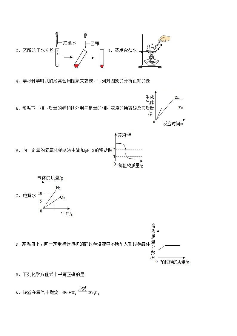 2022年度最新人教版九年级化学下册第十单元 酸和碱期末考试卷(必考题)第2页