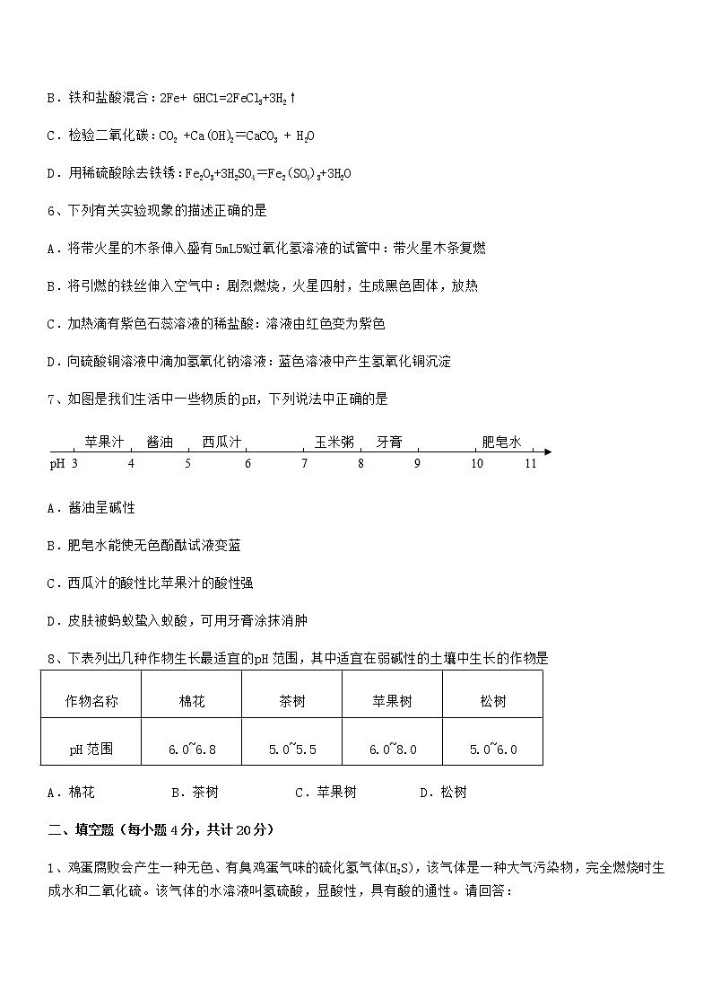 2022年度最新人教版九年级化学下册第十单元 酸和碱期末考试卷(必考题)第3页