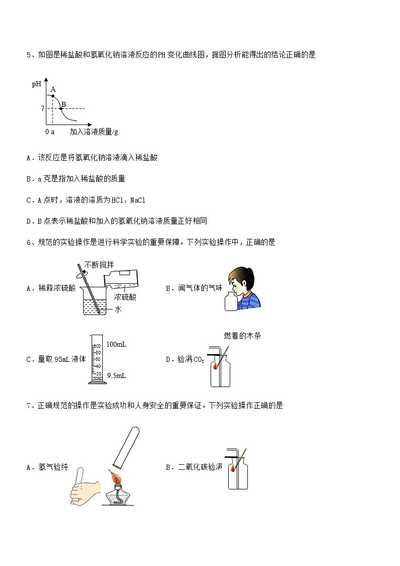 2022年度最新人教版九年级化学下册第十单元 酸和碱期末复习试卷【必考】第2页