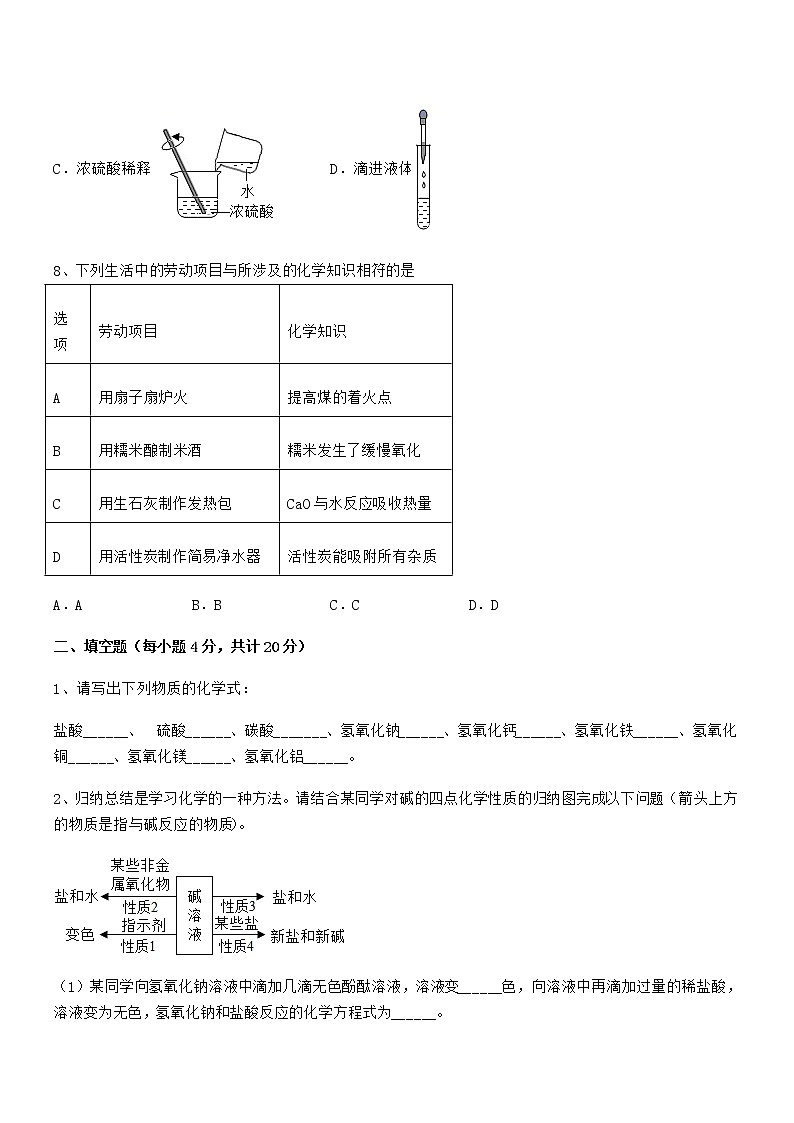 2022年度最新人教版九年级化学下册第十单元 酸和碱期末复习试卷【必考】第3页