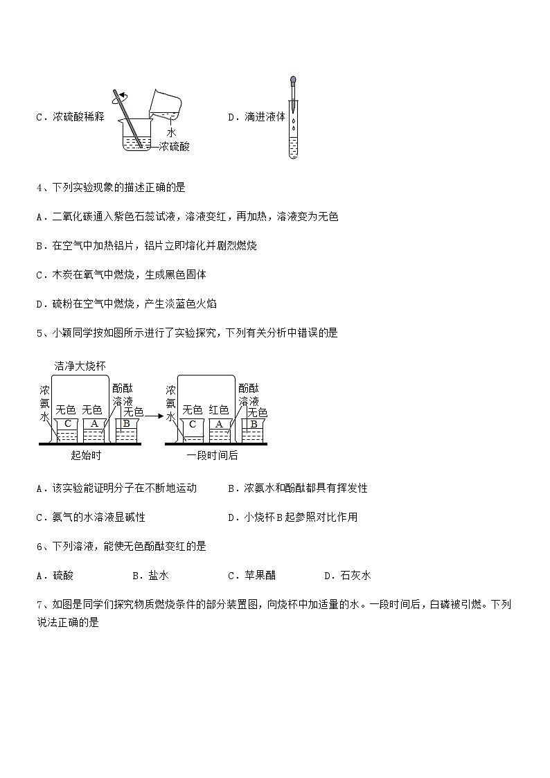 2022年度最新人教版九年级化学下册第十单元 酸和碱期末复习试卷（A4可打印）第2页