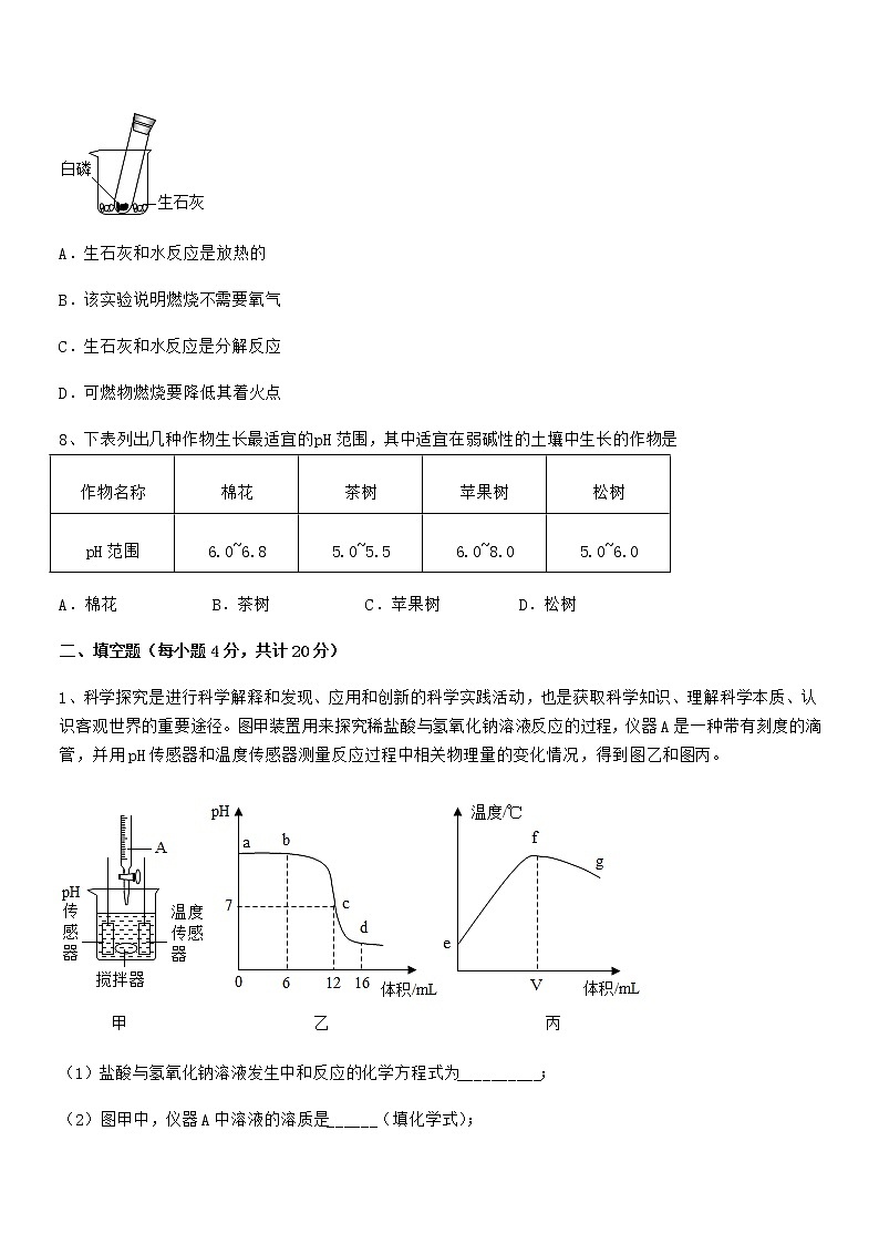 2022年度最新人教版九年级化学下册第十单元 酸和碱期末复习试卷（A4可打印）第3页