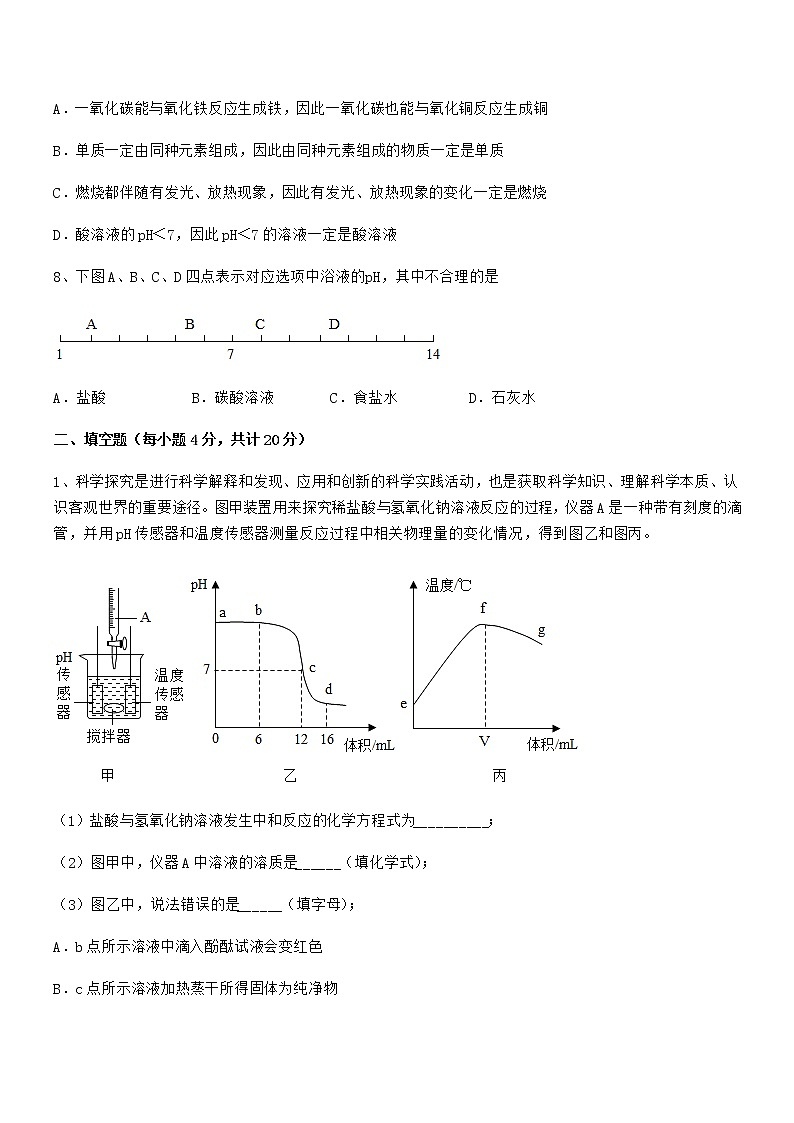 2022年度最新人教版九年级化学下册第十单元 酸和碱期末复习试卷(新版)第3页