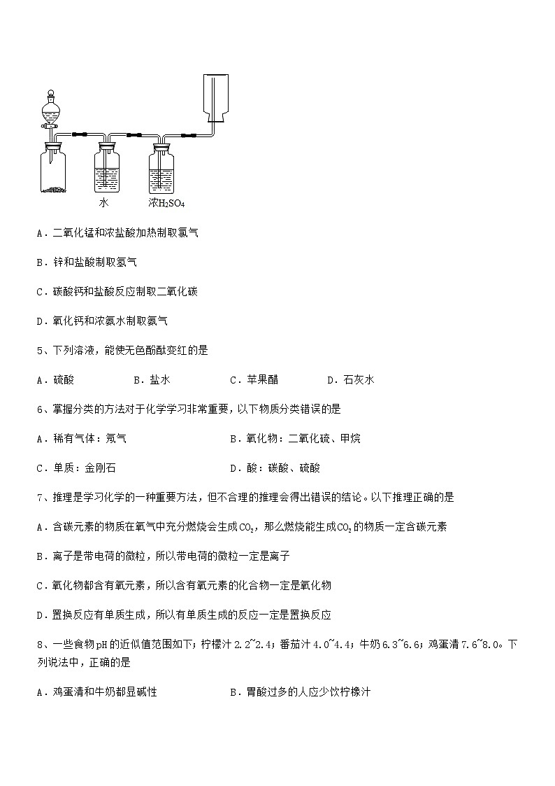 2022年度最新人教版九年级化学下册第十单元 酸和碱期末考试卷【审定版】第2页