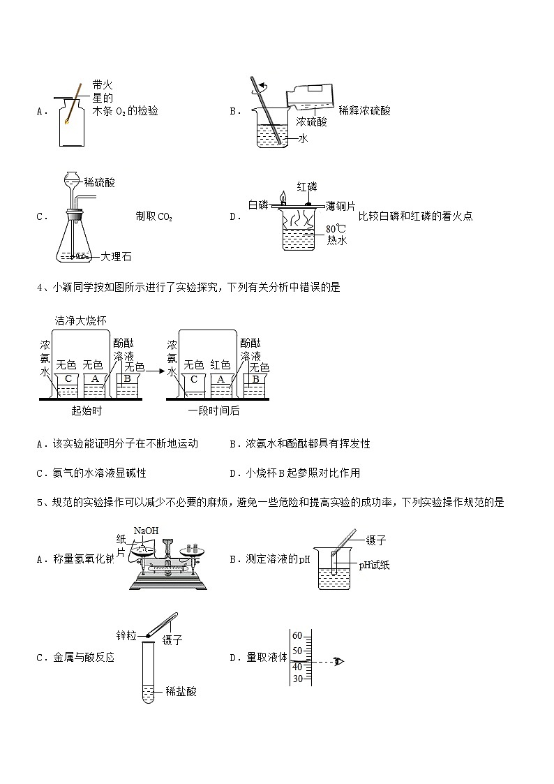 2022年度最新人教版九年级化学下册第十单元 酸和碱期末复习试卷【一套】第2页