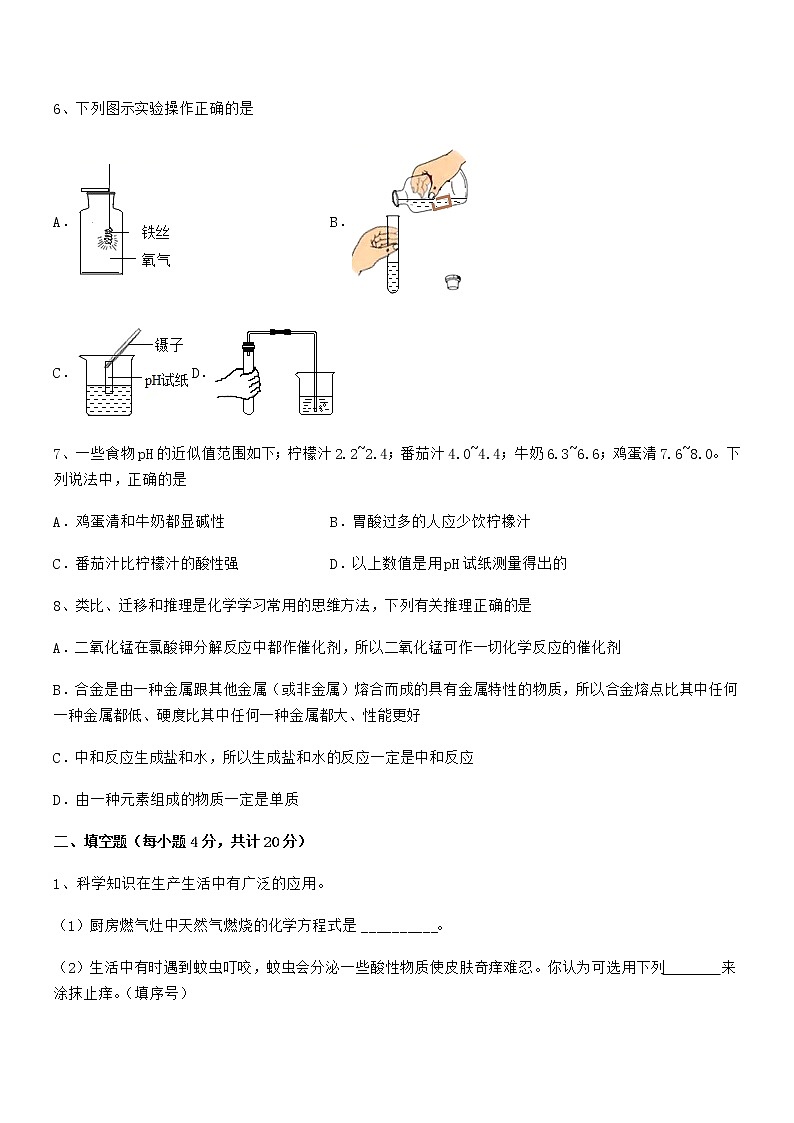 2022年度最新人教版九年级化学下册第十单元 酸和碱期末复习试卷【一套】第3页