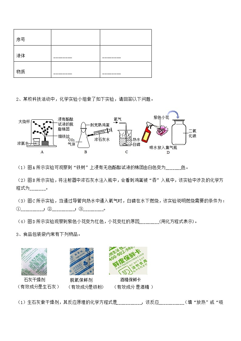 2022年度最新人教版九年级化学下册第十单元 酸和碱期末模拟试卷（真题）第3页