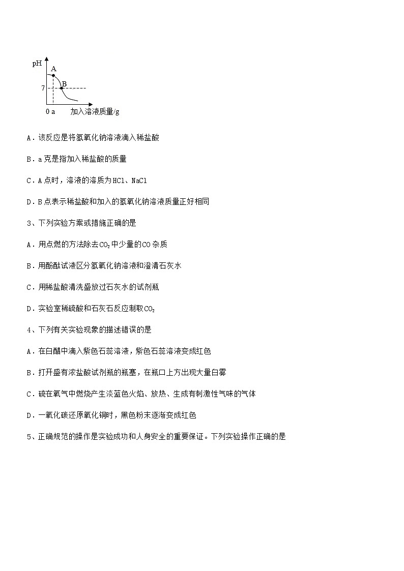 2022年度最新人教版九年级化学下册第十单元 酸和碱期末考试卷精品第2页