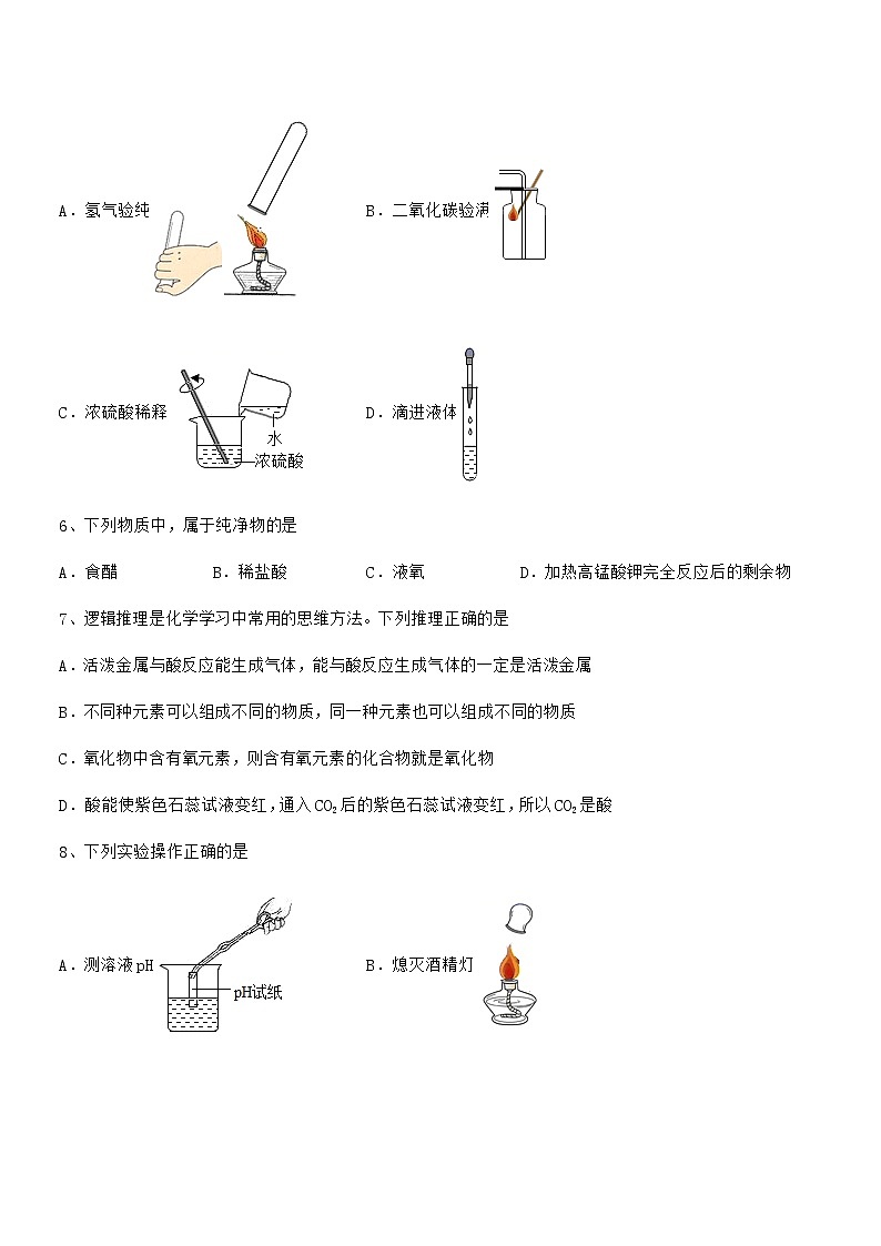 2022年度最新人教版九年级化学下册第十单元 酸和碱期末考试卷精品第3页