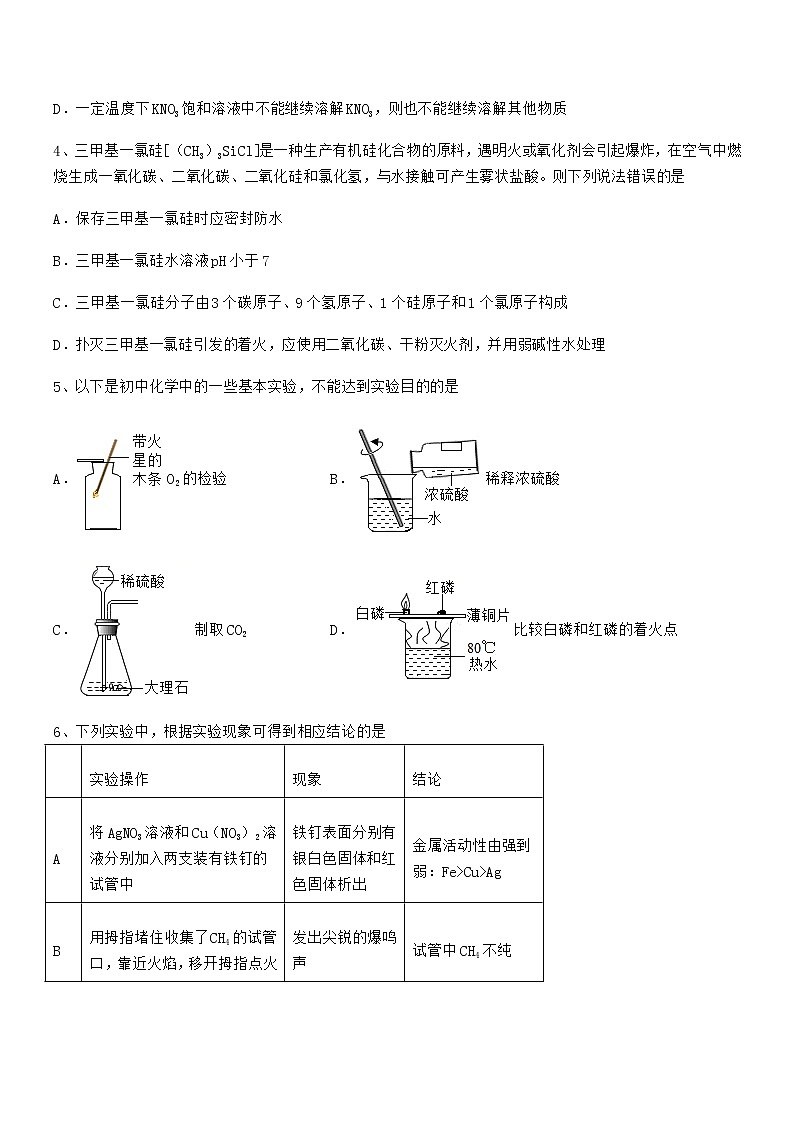 2022年度最新人教版九年级化学下册第十单元 酸和碱期末考试卷A4版第2页