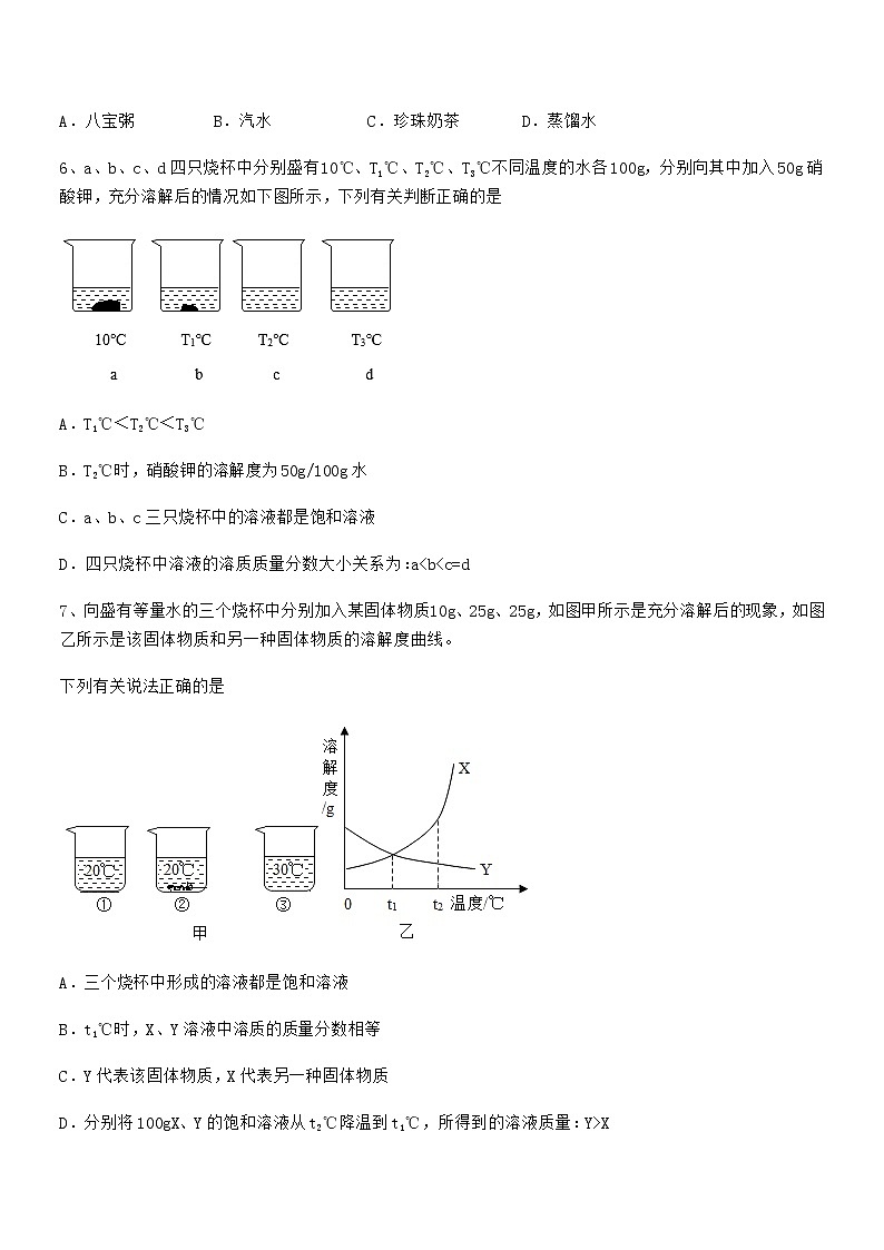 2022年度最新人教版九年级化学下册第九单元溶液期末复习试卷（免费版）02