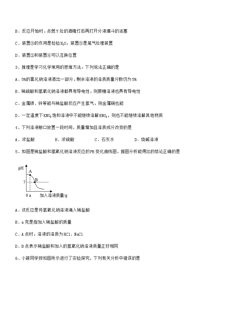 2022年度最新人教版九年级化学下册第十单元 酸和碱期末模拟试卷（A4可打印）第2页