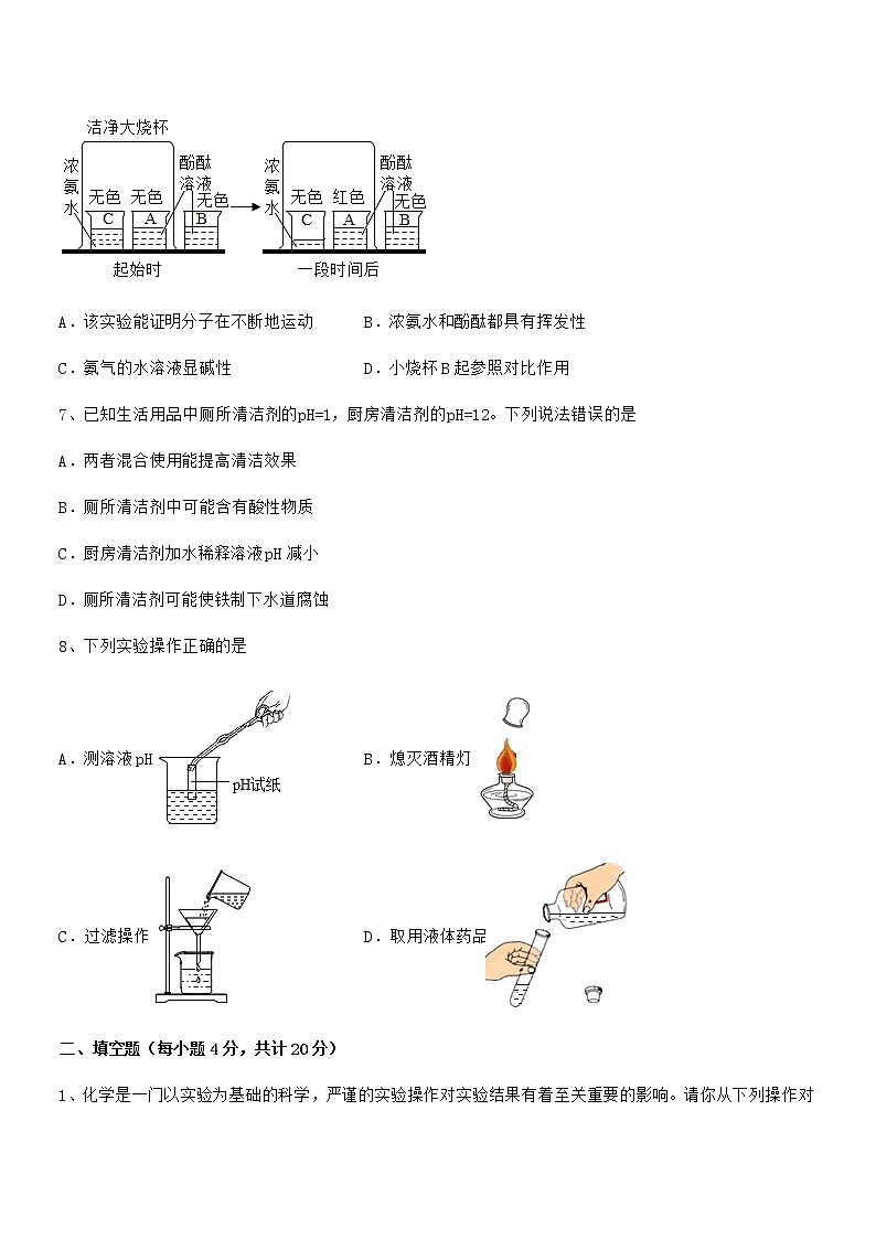 2022年度最新人教版九年级化学下册第十单元 酸和碱期末模拟试卷（A4可打印）第3页