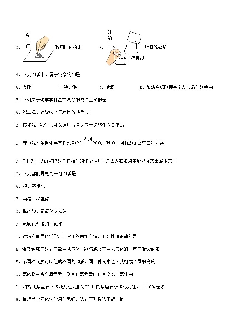 2022年度最新人教版九年级化学下册第十单元 酸和碱期末复习试卷精品第2页