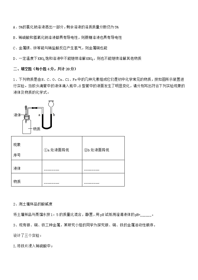 2022年度最新人教版九年级化学下册第十单元 酸和碱期末复习试卷精品第3页