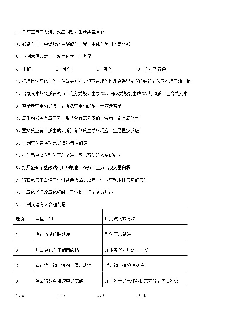 2022年度最新人教版九年级化学下册第十单元 酸和碱期末复习试卷【学生专用】第2页