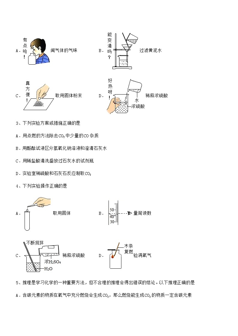 2022年度最新人教版九年级化学下册第十单元 酸和碱期末模拟试卷（可打印）第2页