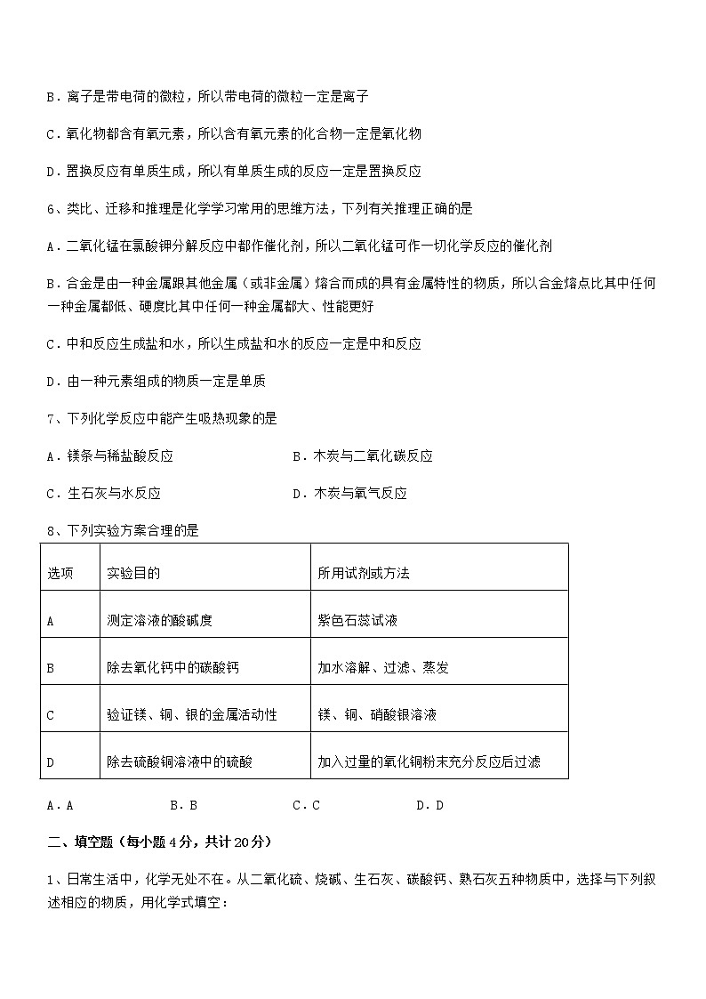 2022年度最新人教版九年级化学下册第十单元 酸和碱期末模拟试卷（可打印）第3页
