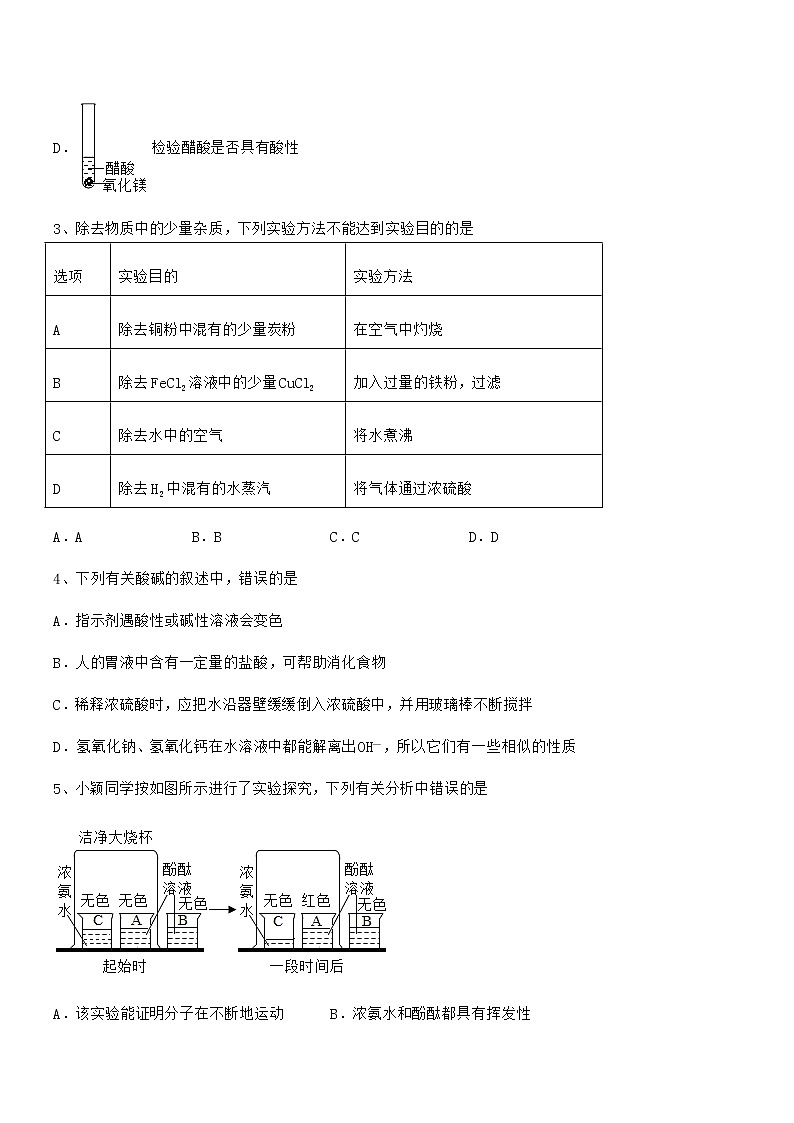 2022年度最新人教版九年级化学下册第十单元 酸和碱期末复习试卷免费版第2页