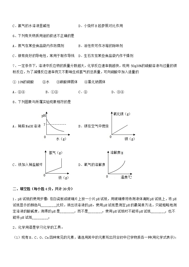2022年度最新人教版九年级化学下册第十单元 酸和碱期末复习试卷免费版第3页