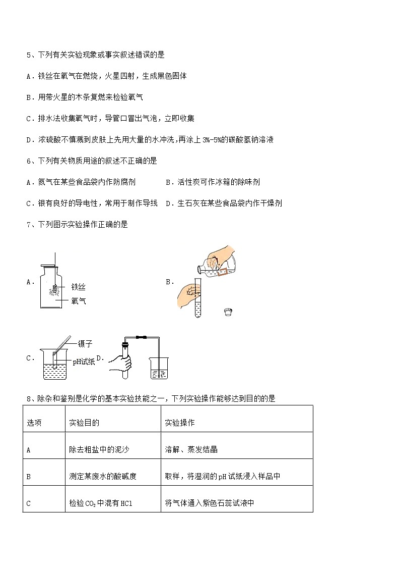 2022年度最新人教版九年级化学下册第十单元 酸和碱期末复习试卷汇编第2页