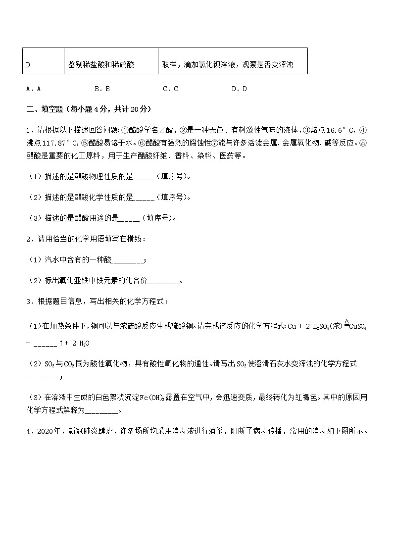2022年度最新人教版九年级化学下册第十单元 酸和碱期末复习试卷汇编第3页