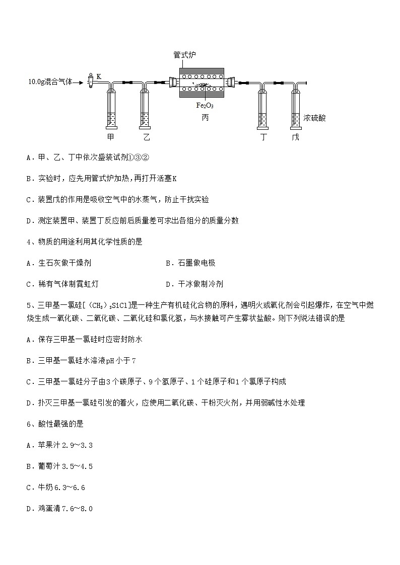 2022年度最新人教版九年级化学下册第十单元 酸和碱期末复习试卷免费第2页
