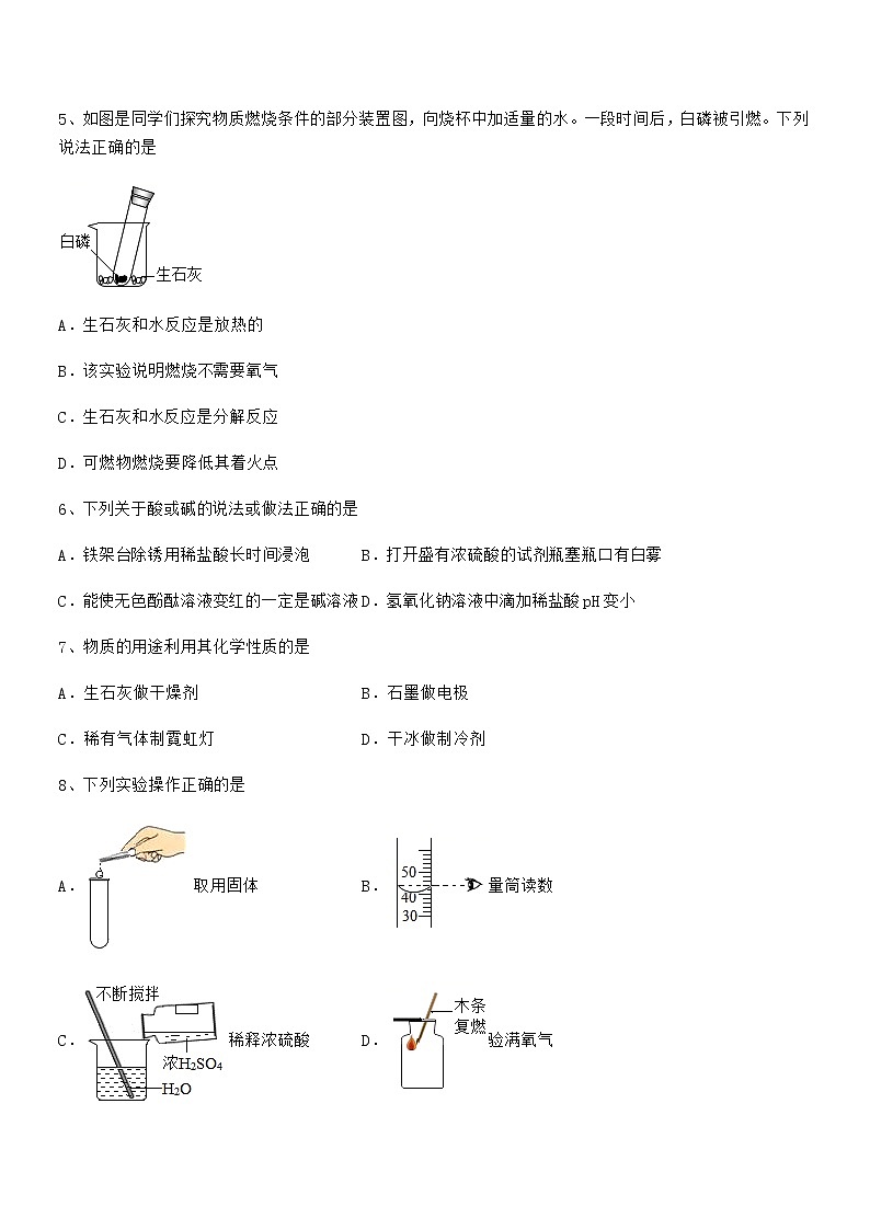 2022年度最新人教版九年级化学下册第十单元 酸和碱期末试卷【真题】第2页