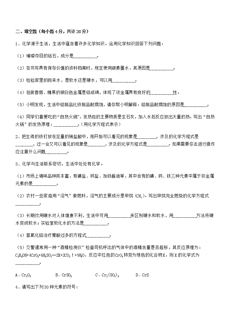 2022年度最新人教版九年级化学下册第十单元 酸和碱期末试卷【真题】第3页