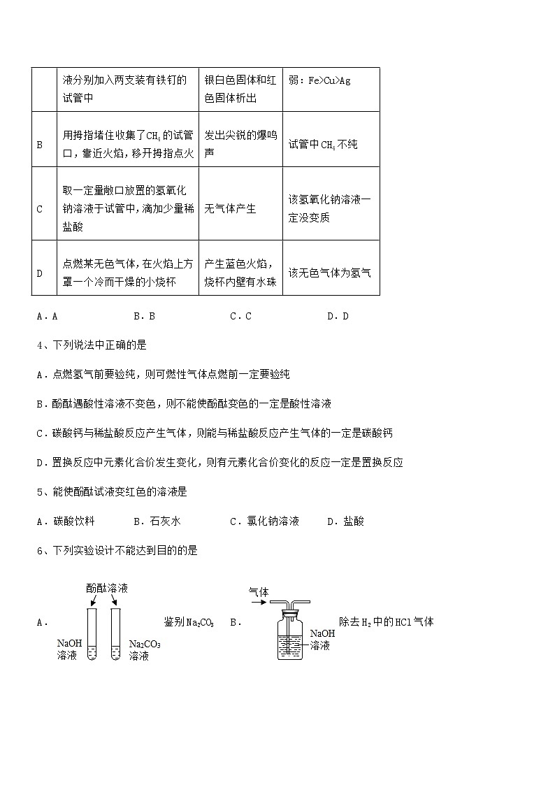 2022年度最新人教版九年级化学下册第十单元 酸和碱期末模拟试卷【可编辑】第2页