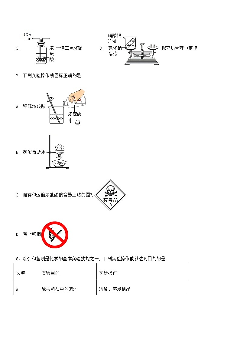 2022年度最新人教版九年级化学下册第十单元 酸和碱期末模拟试卷【可编辑】第3页