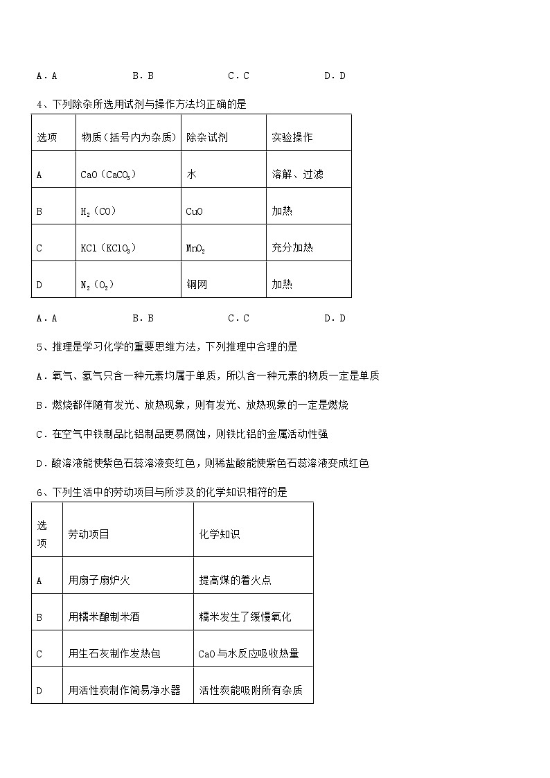 2022年度最新人教版九年级化学下册第十单元 酸和碱期末试卷必考题第2页