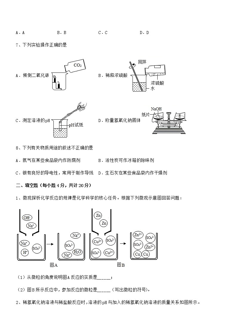 2022年度最新人教版九年级化学下册第十单元 酸和碱期末试卷必考题第3页