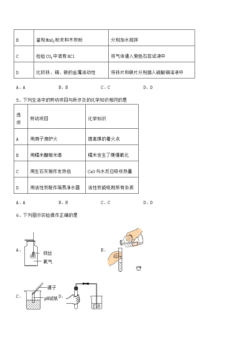 2022年度最新人教版九年级化学下册第十单元 酸和碱期末试卷【各版本】第2页