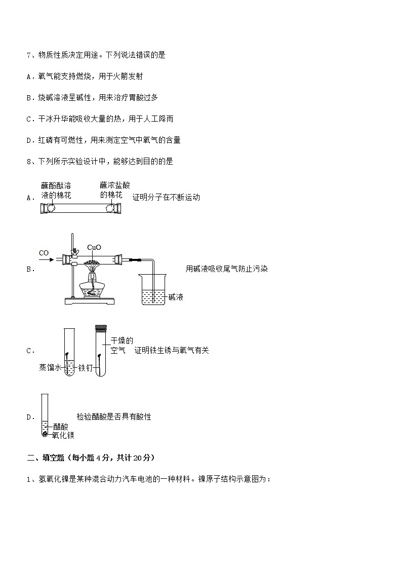 2022年度最新人教版九年级化学下册第十单元 酸和碱期末试卷【各版本】第3页