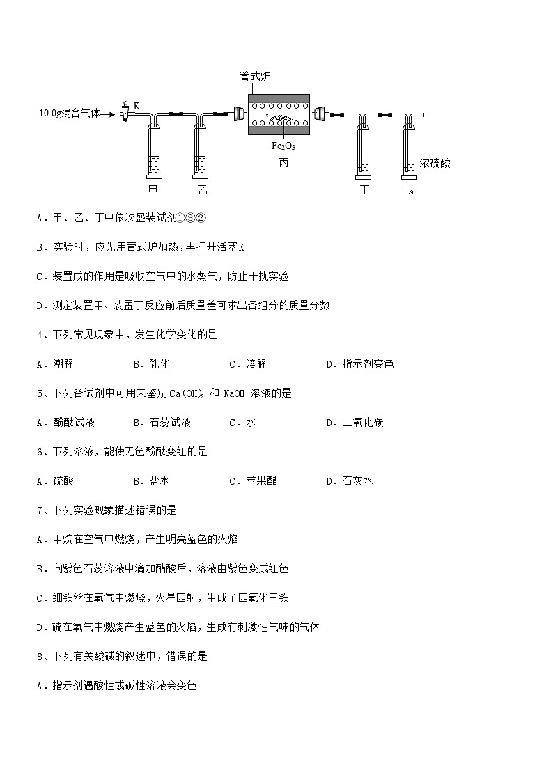 2022年度最新人教版九年级化学下册第十单元 酸和碱期末模拟试卷【真题】第2页