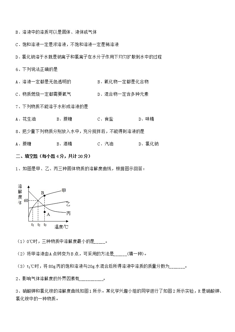 2022年度最新人教版九年级化学下册第九单元溶液期末复习试卷（全面）第3页