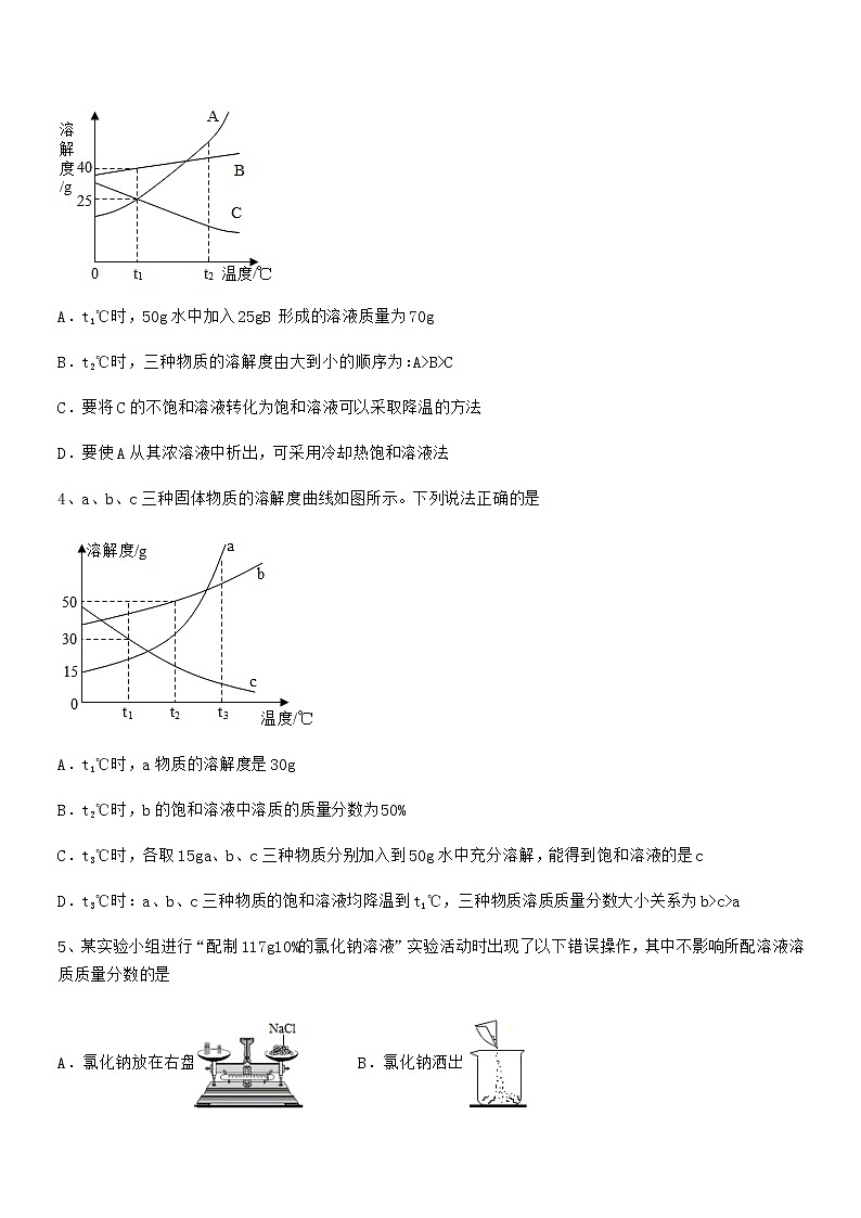 2022年度最新人教版九年级化学下册第九单元溶液期末复习试卷（通用）第2页